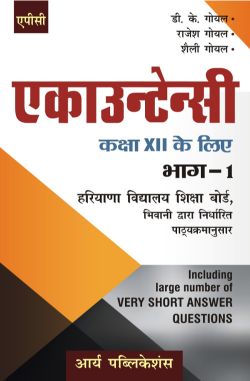 APC Accountancy (in Hindi) Class XII Bhag 1 (Haryana)