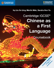 Cambridge New IGCSE Chinese as a First Language Coursebook