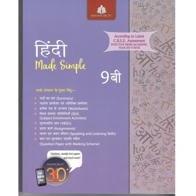 Madhuban Hindi Made Simple B Course Class IX