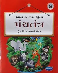 Navneet Panchtantra Gujarati Edition Book 4