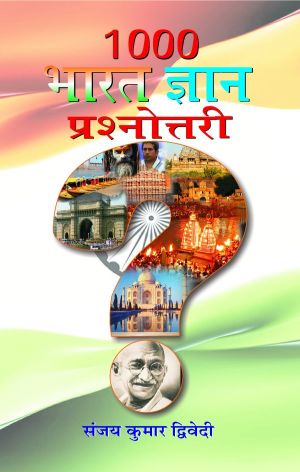 Prabhat 1000 Bharat Gyan Prashnottari