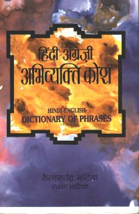 Prabhat Hindi-Angrezi Abhivyakti Kosh