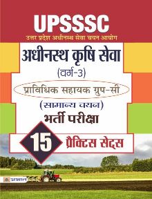 Prabhat UPSSSC Adhinasth Krishi Sewa (Varg-3) Pravidhik Sahayak Group-C (Samanya Chayan) Bharti Pariksha 15 Practice Papers