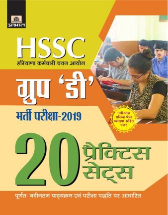 Prabhat HSSC Group D Bharti Pariksha2019 (20 Practice Sets)
