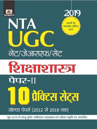 Prabhat UGC NET/JRF/Set Paper-II Shikshashastra (10 Practice Sets)