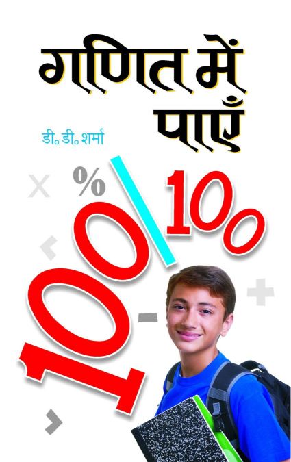 Prabhat Ganit Mein Payen 100/100