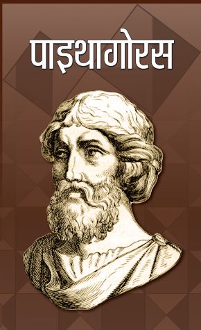 Prabhat Pythagoras