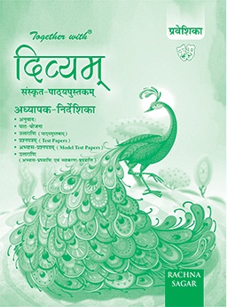 Rachna Sagar Term Divyam Sanskrit Textbook Solution Class V (Part 0)