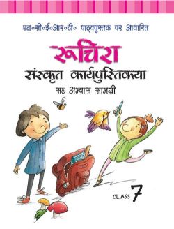 Rachna Sagar NCERT Workbook cum Practice Material for Class VII Ruchira Sanskrit