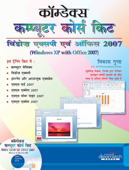 Wileys Comdex Computer Course Kit: Windows XP with Office 2007, Hindi, w/cd | e