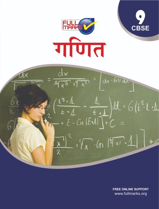 FullMarks Mathematics Hindi Fullmarks Support book CLass IX