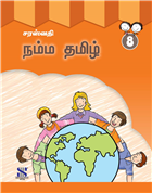 Saraswati NAMMA TAMIL Textbook Class VIII