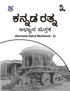 Saraswati KANNADA RATNA Workbook Class III