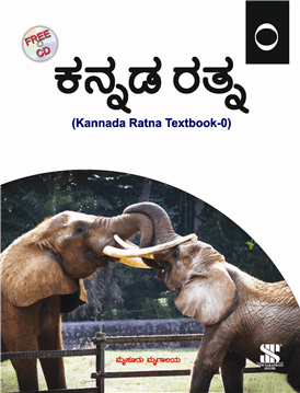 Saraswati KANNADA RATNA Textbook