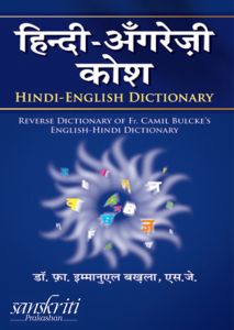 SChand Hindi-English Dictionary