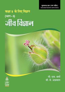 SChand Science Lakhmir Singh Part 3 (Hindi) Biology Class IX