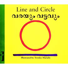 Tulika Line And Circle / Varayum Vattavum English/Malayalam