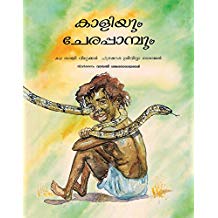 Tulika Kali And The Rat Snake / Kaaliyum Cherapambum Malayalam