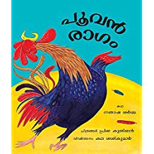 Tulika Rooster Raga/Poovan Ragam Malayalam