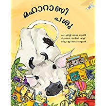 Tulika Maharani the Cow/Maharani Pashu Malayalam