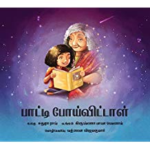 Tulika Gone Grandmother/Paati Poyvittaal Tamil