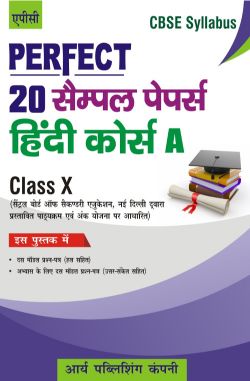 APC Perfect 20 Sample Papers Hindi Course A Class X