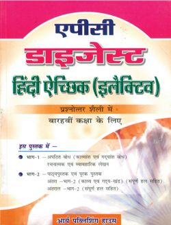 APC APC Digest Hindi Aichick (Elective) Class XII