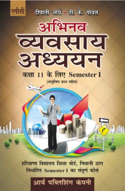APC Abhinav Vyavsyay Adhyan Class XI Semester I (Haryana), Abhinav Vyavsyay Adhyan Class XI Semester II