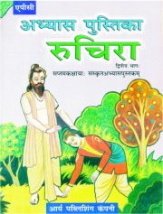 APC Abhyas-Pustika Ruchira Dwitya Bhag (based on NCERT textbooks) Class VII