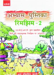 APC Abhyas Pustika Rimjhim Class II (based on NCERT textbooks)