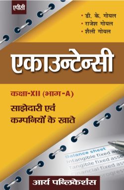 APC Accountancy (in Hindi) Class XII (Part-A)