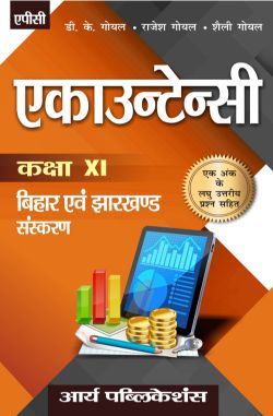 APC Accountancy in Hindi (Bihar Avam Jharkhand Sanskaran) Class XI