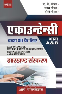 APC Accountancy in Hindi (Jharkhand Sanskaran) Class XII Part A & B