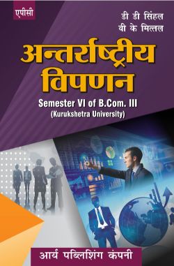 APC Antarrashtriye Vipnan B.Com. III Semester VI (KU)