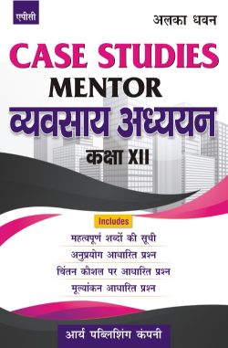 APC Case Studies Mentor Vyavsay Adhyan Class XII (Hindi)