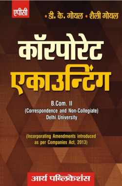 APC Corporate Accounting (in Hindi) B.Com. II (Correspondence and Non-Collegiate)