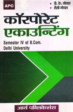 APC Corporate Accounting B.Com Sem IV (Hindi)