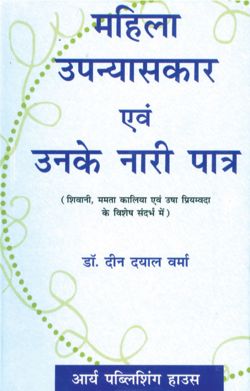 APC Mahila Upanyaskar Aivam Unke Naari Paatra (Shivani, Mamata Kalia Aivam Priyamvada Ke Vishesh Sandarbh Mein)