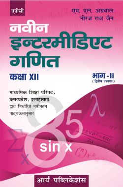 APC Naveen Intermediate Ganit Bhag 2 (Dwitiya Prashna Patra) Class-XII (Uttar Pradesh board)