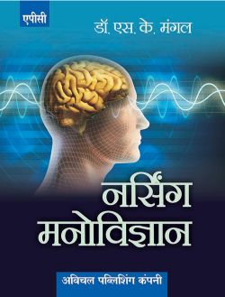 APC Nursing Manovigyan (Hindi)