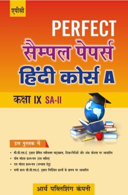 APC Perfect Sample Papers Hindi Course A Class IX (SA-II)