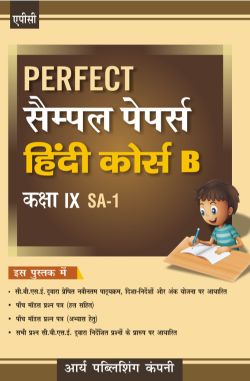 APC Perfect Sample Papers Hindi Course B Class IX (SA-1)
