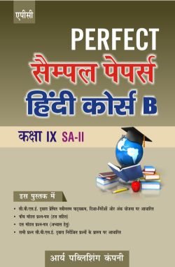 APC Perfect Sample Papers Hindi Course B Class IX (SA-II)