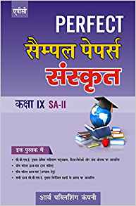 APC Perfect Sample Papers Sanskrit Class IX (SA-II)