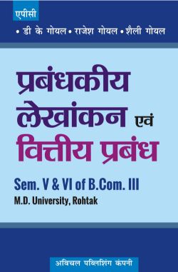 APC Prabandhkeya Lekhankan avam Viteya Prabandh Semester V & VI OF B.Com. III