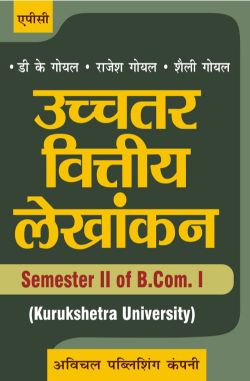 APC Ucchaytar Viteya Lekhankan B.Com. I Semester II (KU) (Set of two volumes)