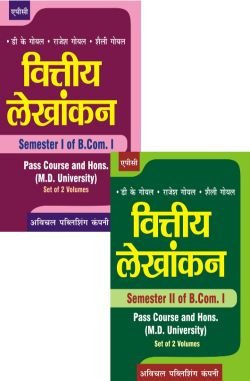 APC Viteya Lekhankan B.Com. I Semester I & II (MDU), Pass Course and Hons.