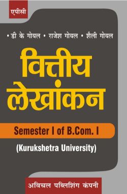APC Viteya Lekhankan B.Com. I Semester I (KU) (Set of two volumes)