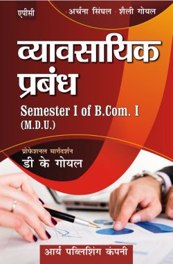 APC Vyavsayik Prabandh B.Com. I Semester I