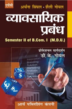 APC Vyavsayik Prabandh B.Com. I Semester II